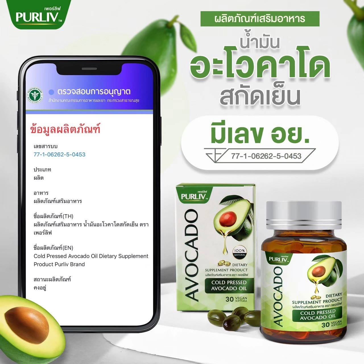 อย.รับรอง